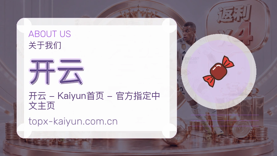 开云体育话题与活动